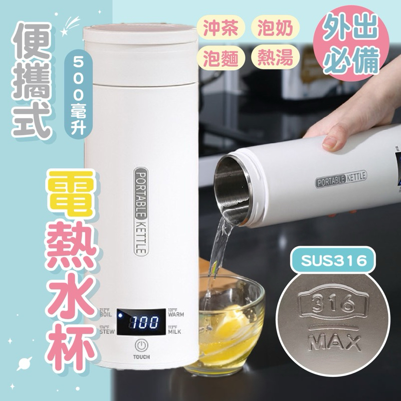 超便宜！可加熱！便攜式電熱水瓶保溫杯 水瓶 保溫瓶 控溫水瓶