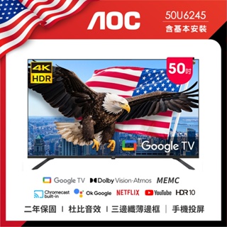 AOC 新品 50U6245 55U6245 65U6245 4K智慧液晶顯示器 含安裝 無安裝