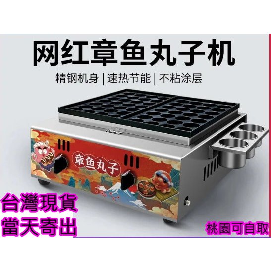 台灣現貨供應 章魚小丸子機 章魚燒機  瓦斯桶專用  丸子機 章魚機