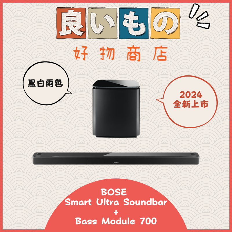 活動特價 BOSE Smart Ultra Soundbar 家庭娛樂揚聲器 Ultra +Bass Module700