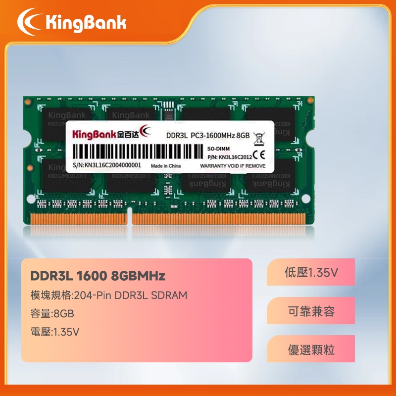 KingBank金百達 全新 DDR3 8G 1600 記憶體  終身保固 筆電記憶體 / 筆記型 DDR3L