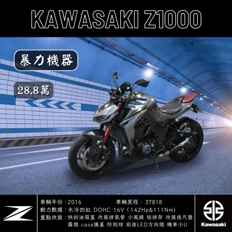 《夢想重車》2016 KAWASAKI Z1000 有滑離