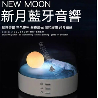 臺灣出貨 新月音箱夜燈 柔光床頭燈 充電小夜燈 燈 創意生日禮物 交換禮物 聖誕禮物 氛圍燈 家用桌面擺件 氛圍夜燈