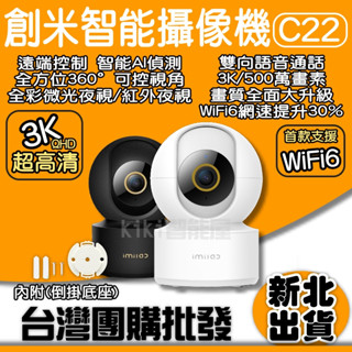 創米攝像機 3k C22 攝影機 wifi6 智能 智慧 小米監視器 小米攝像機 米家 小白 雲台版2K Xiaomi