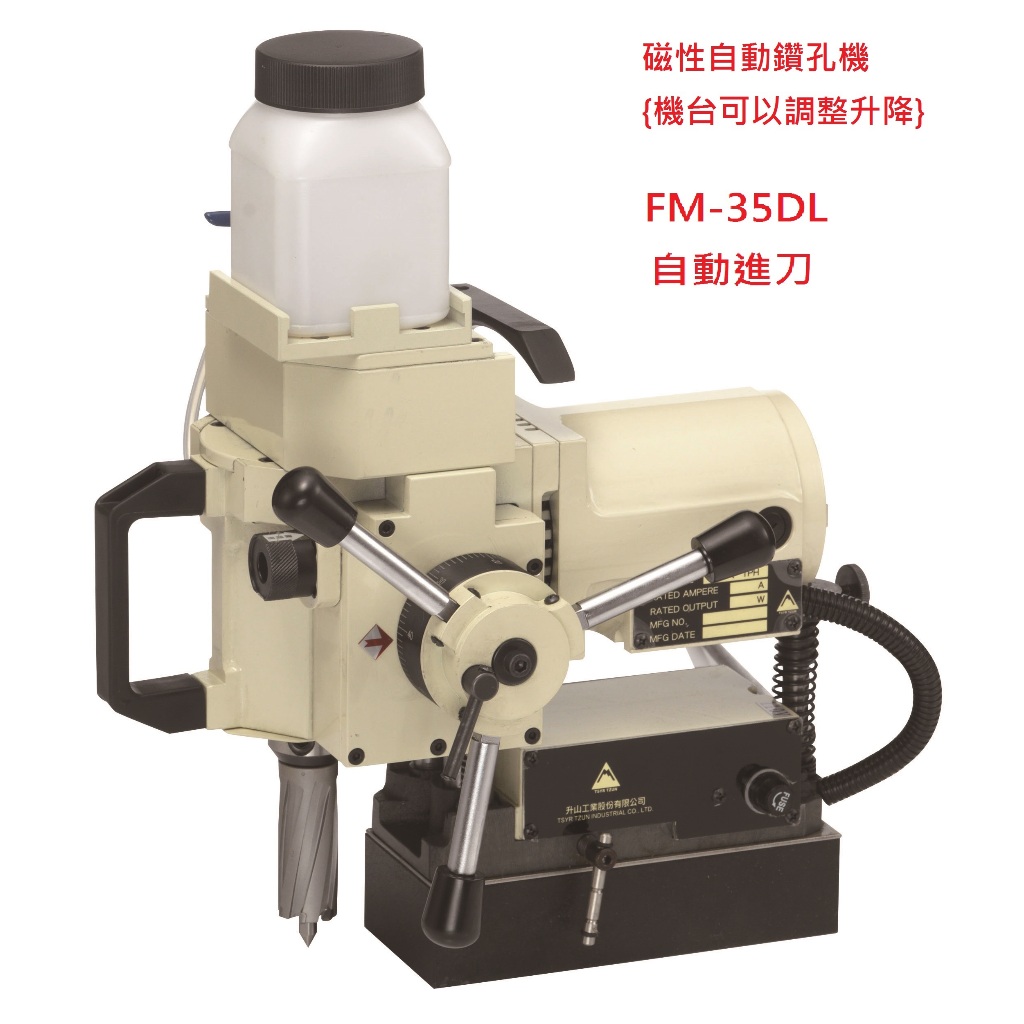 電磁鐵固定 磁性自動鑽孔機FM-35DL 磁力鑽孔機 可用台灣離岸風電設備鑽孔機 磁性穴鑽機-環形刀穿孔 開孔機器-含稅
