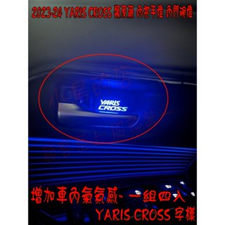 【小鳥的店】2023-24 YARIS CROSS 專用LED 內門把手氣氛燈 一組四入 替換式 門碗燈 類原廠 台製