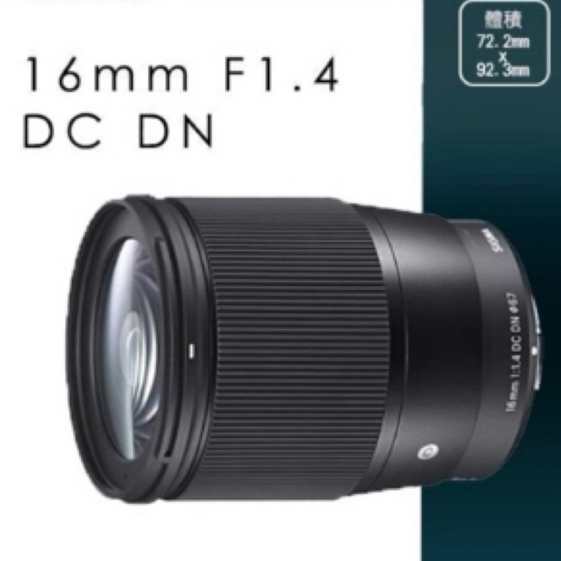 私訊可優惠 含盒子SIGMA 適馬16mm F1.4 DC DN 廣角定焦Canon M系列用