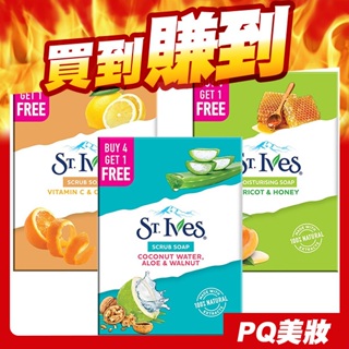ST. Ives 聖艾芙 磨砂按摩香皂 125gX5塊/組 去角質皂 肥皂 蘆薈 柑橘 杏桃-PQ美妝