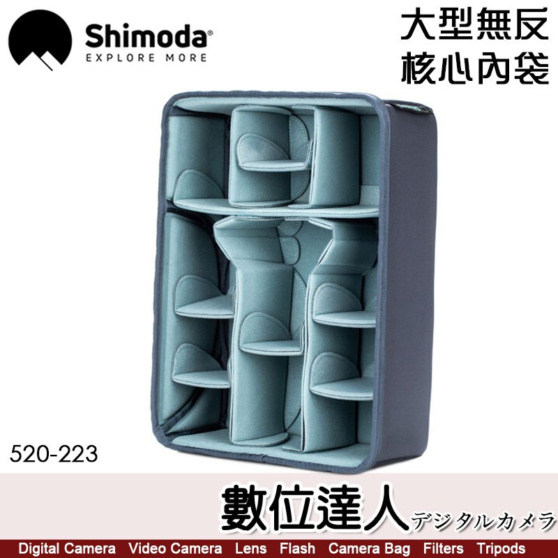 Shimoda Core Unit Large Mirrorless(520-223)大型無反核心內袋 收納 E30