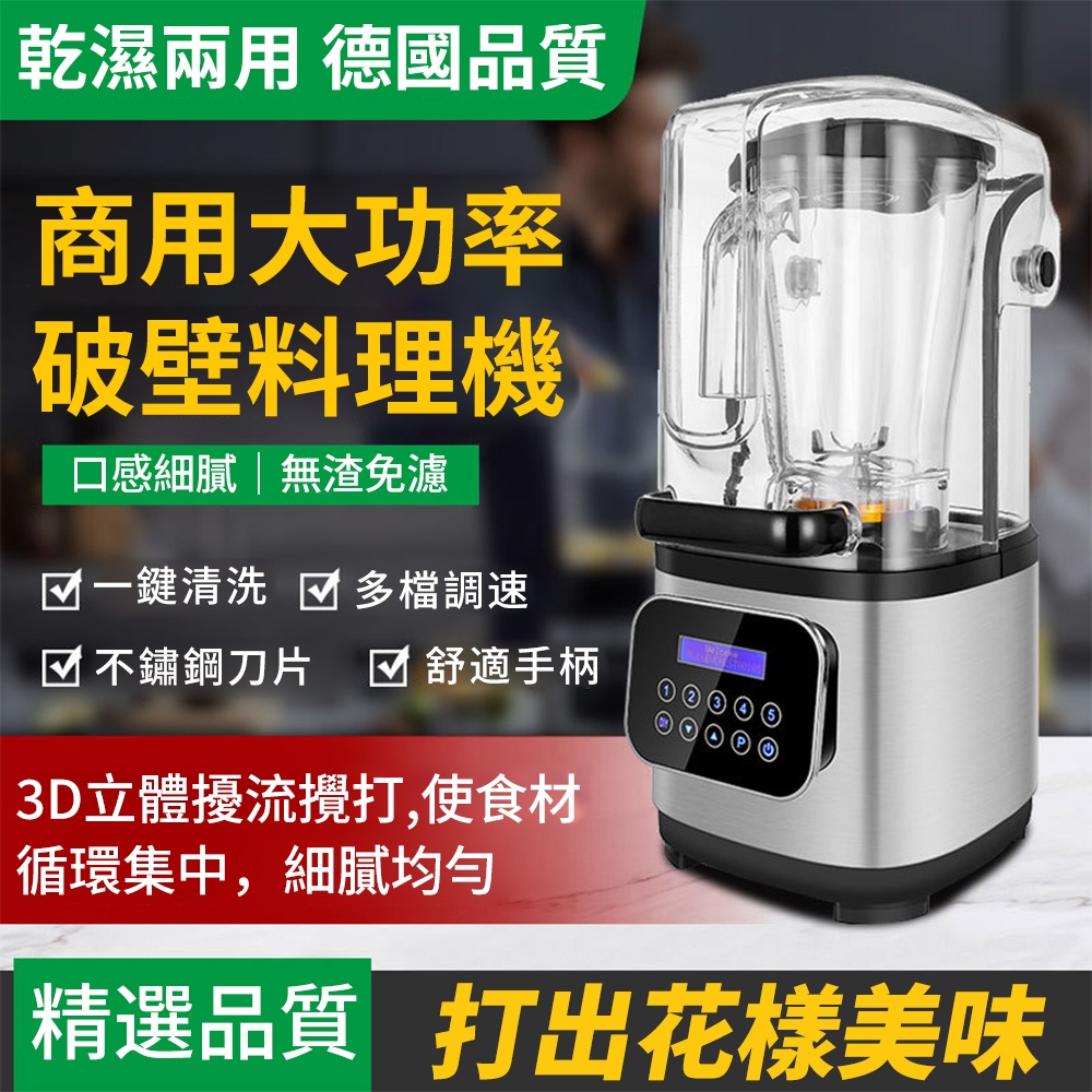 【賣創優品】靜音帶罩榨汁機 磨粉 沙冰 大馬力商用破壁機110V 六葉鋼刀 碎冰機 全營養料理機 BLENDERS