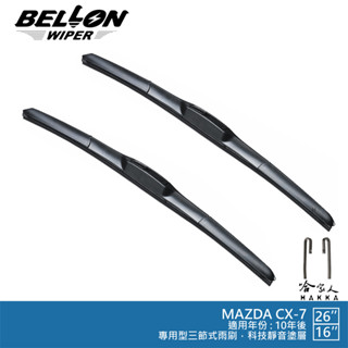 BELLON MAZDA CX7 10年後 專用接頭雨刷 【免運贈雨刷精】 三節式雨刷 26 16吋 雨刷 哈家人