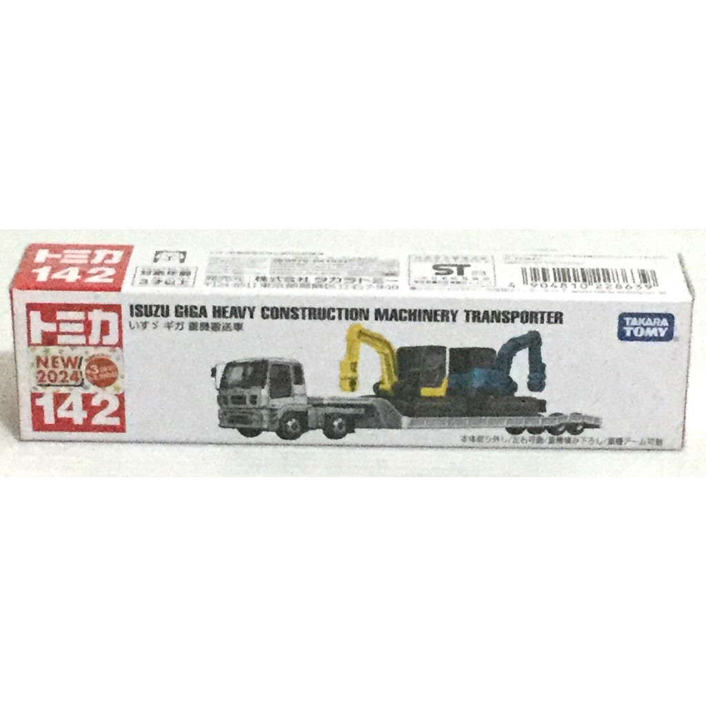 現貨 正版TAKARA TOMY TOMICA 超長型多美小汽車 No.142 ISUZU Giga重機搬送車