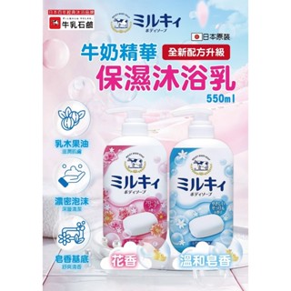 日本牛乳石鹼 牛奶保濕沐浴乳550ml 無添加：無色素、無(Paraben)防腐劑。敏感肌膚：通過敏感肌膚測試