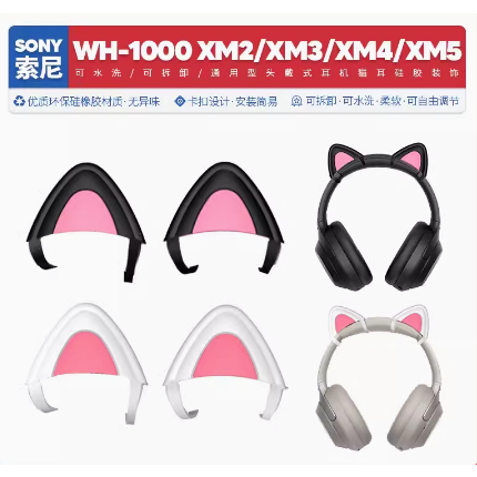 適用於索尼Sony WH 1000 XM2 1000XM3 1000XM4 XM5耳機貓耳朵配件