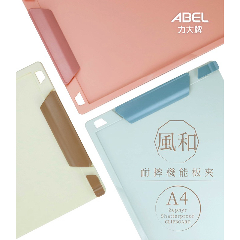 黃鼠狼生活用品3C文具 _ ABEL力大66243風和A4耐摔機能板夾