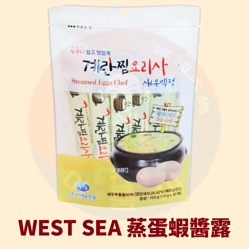 &lt;韓國大媽&gt;韓國WEST-SEA 蒸蛋蝦醬露10入 蒸蛋專用 蝦醬 魚露 韓式蒸蛋 調味包 高湯包 熬湯 蒸蛋蝦醬