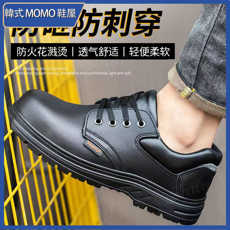 韓式MOMO鞋屋 勞保鞋 鋼包頭 防砸防刺穿 耐磨透氣 安全防護鞋 輕便橡膠工作鞋 安全鞋 輕便鞋 耐磨 防水 工作鞋