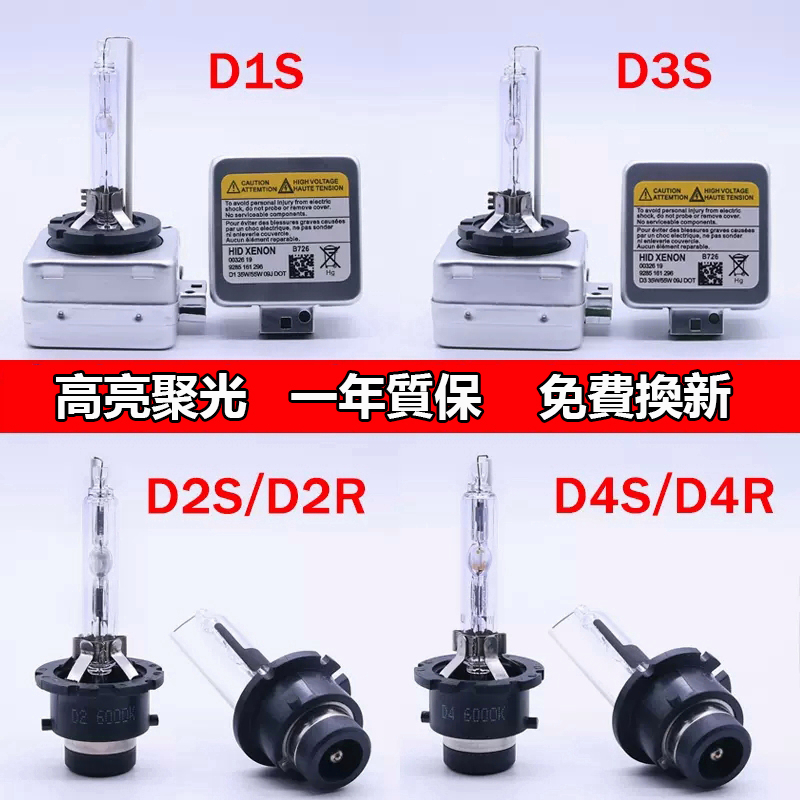 『機械師』原廠HID超亮 D1S D2S D3S D4S 3000K 6000K 4300K 8000K 氙氣燈泡