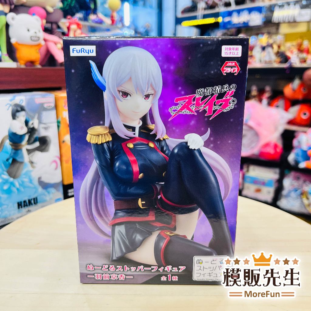 【模販先生】現貨 FuRyu 魔都精兵的奴隸 羽前京香 泡麵蓋 景品 公仔