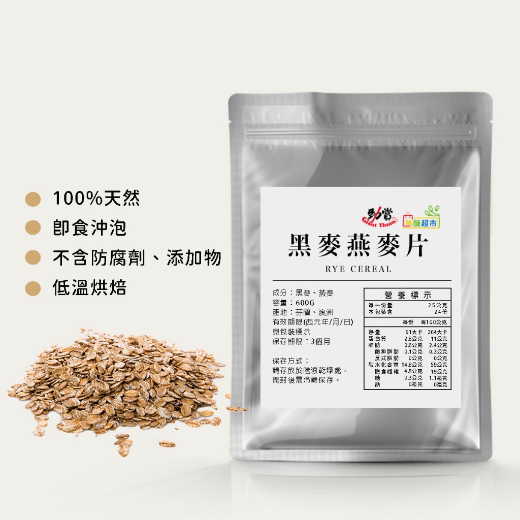 【勁賞 無醣超市】黑麥燕麥片(即食) - 600g