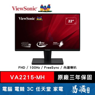 ViewSonic 優派 VA2215-MH 窄邊框螢幕 22型 100Hz VA 內建喇叭 抗藍光 易飛電腦