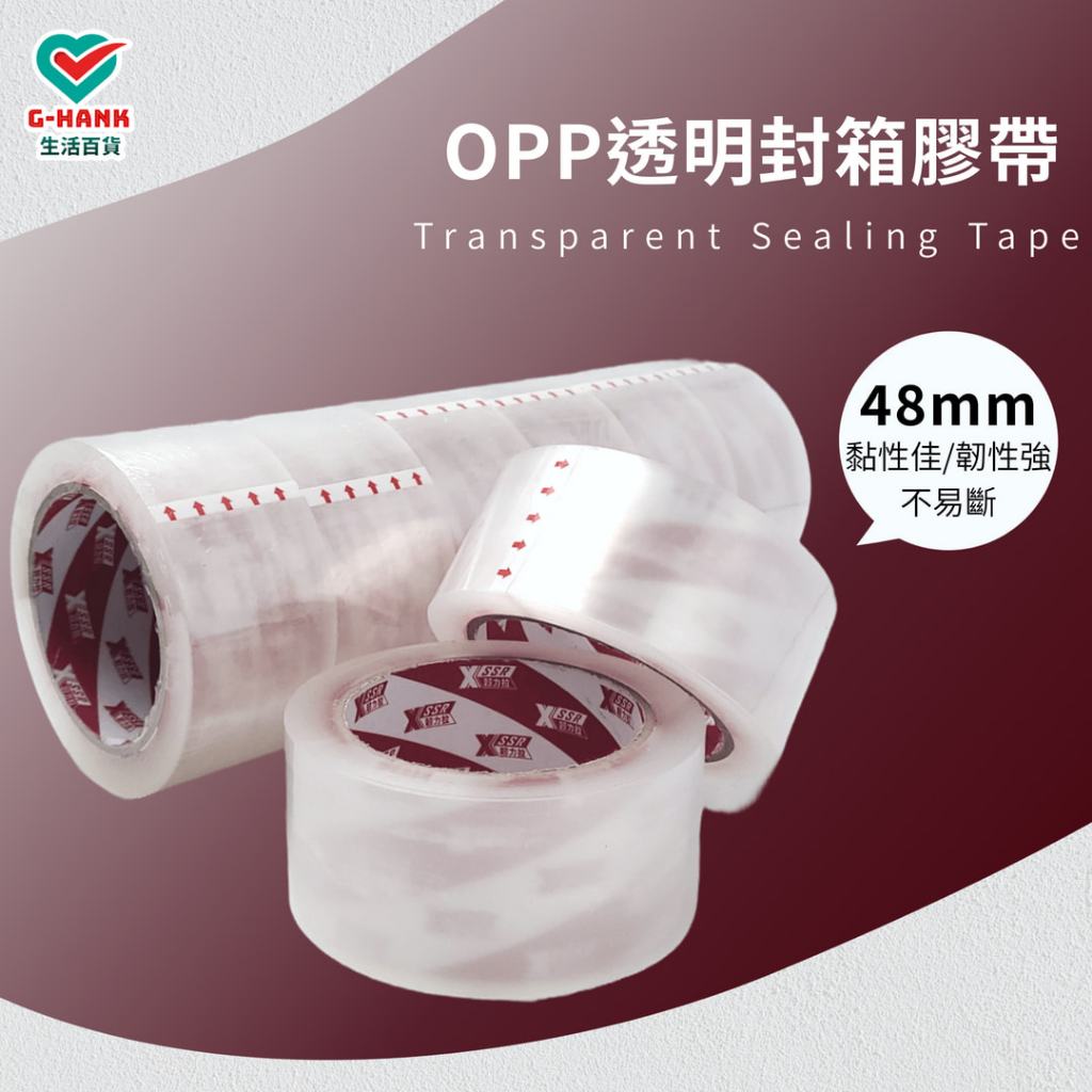 OPP封箱膠帶 透明封箱膠帶 透明膠帶 48mm*90Y 透明大膠帶 寬版膠帶