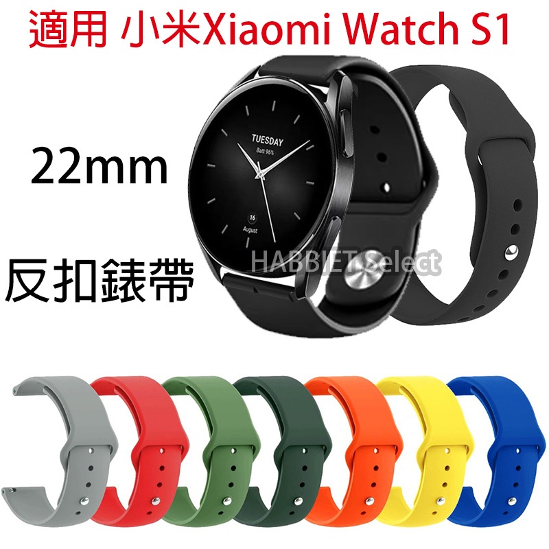 適用 小米watch S1 反扣錶帶 22mm 小米手錶S1 小米 watch S1 Xiaomi watch S1錶帶