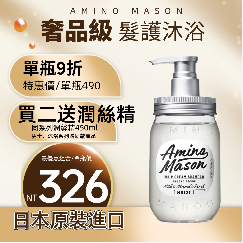 日本原裝 Amino Mason 胺基酸深層補水洗髮精450ml 台灣總代理官方直售