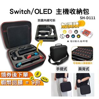NS Switch OLED 主機收納包 硬殼包 主機包 手提收納包 防水 黑色 Switch收納包 外出包【現貨】