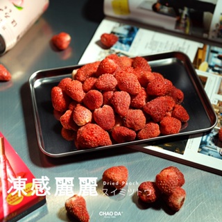 ［CHAO DA® 超大食品］ - 凍感麗麗 Dried Strawberry (90g/pack) 果物/凍乾/草莓