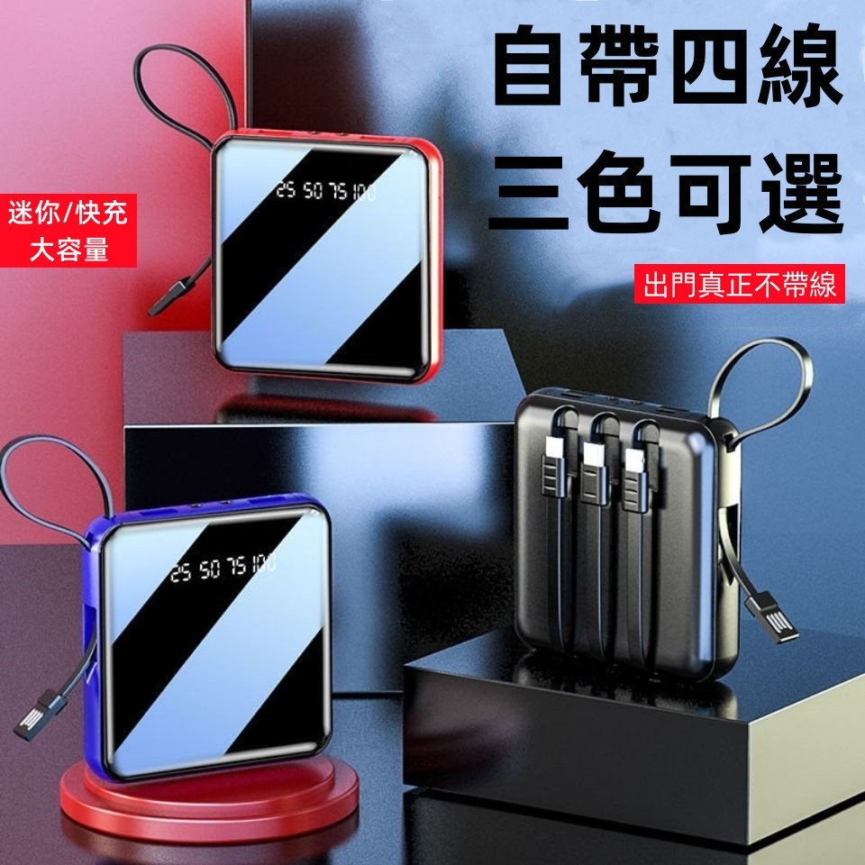 行動電源 移動電源 行動充 自帶線 大容量 20000mah 鏡面 迷你便攜 行充 充電寶