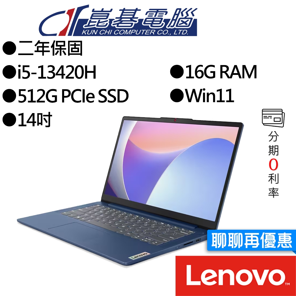 【M365組合】Lenovo聯想 IdeaPad Slim 3 83EL0017TW 14吋 效能筆電
