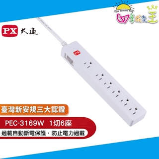 PX大通 1切6座9尺 電源延長線 (2.7公尺) PEC-3169W