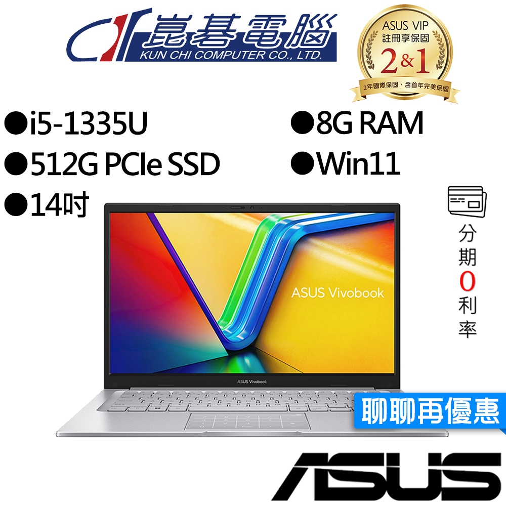 【M365組合】ASUS華碩 X1404VA-0031S1335U i5 14吋 文書筆電
