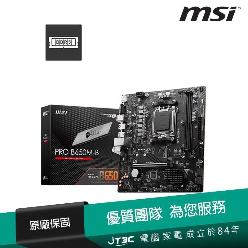MSI 微星 PRO B650M-B【M-ATX】主機板/AM5/DDR5