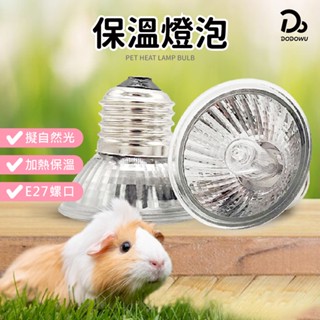 【寵物保溫專用-UVB3.0全光譜燈泡】曬背燈泡 爬蟲燈 烏龜曬背燈 爬蟲加熱燈 陸龜燈 曬背燈 寵物保暖燈泡 UVA燈