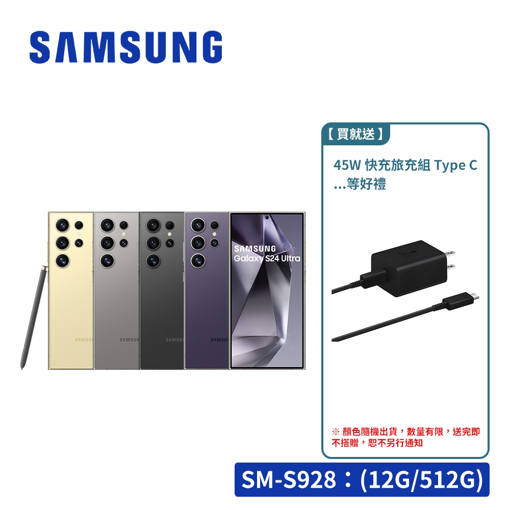 SAMSUNG Galaxy S24 Ultra 5G (12G/512G) 6.8吋旗艦智慧型手機【上市好禮大放送】