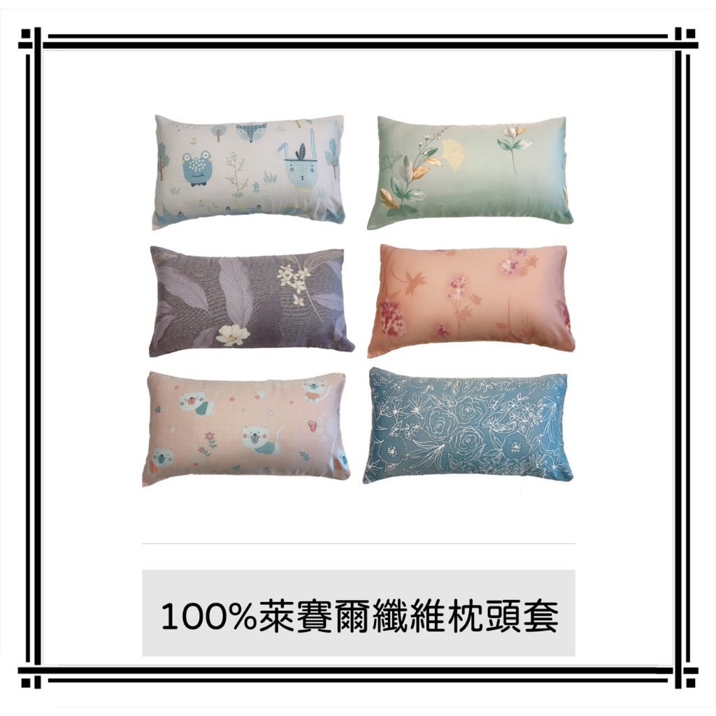 【帕瑪PAMA】100%萊賽爾纖維枕頭套(45cmX75cm+-3)不含芯#帕瑪