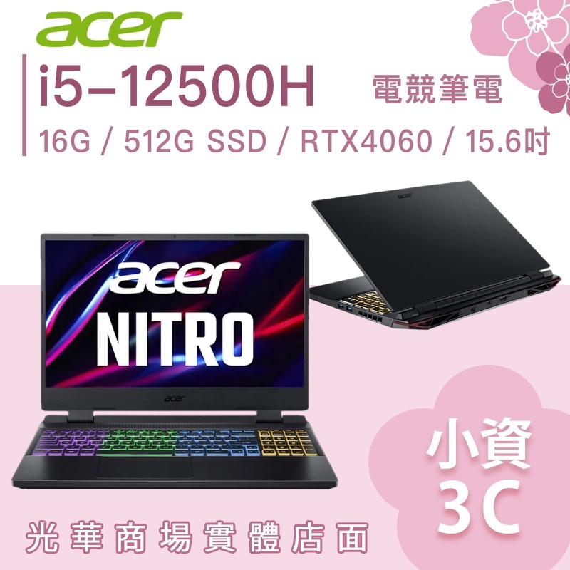 【小資3C】AN515-58-5427✦i5/RTX4060/15吋 ACER宏碁 電競筆電