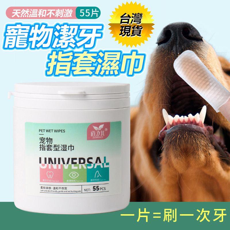 寵物潔牙指套濕巾 潔牙濕巾 寵物濕巾 寵物用品 寵物潔牙濕巾 口腔牙齒清潔 祛除牙垢 結石 口氣【黃小鴨生活百貨】