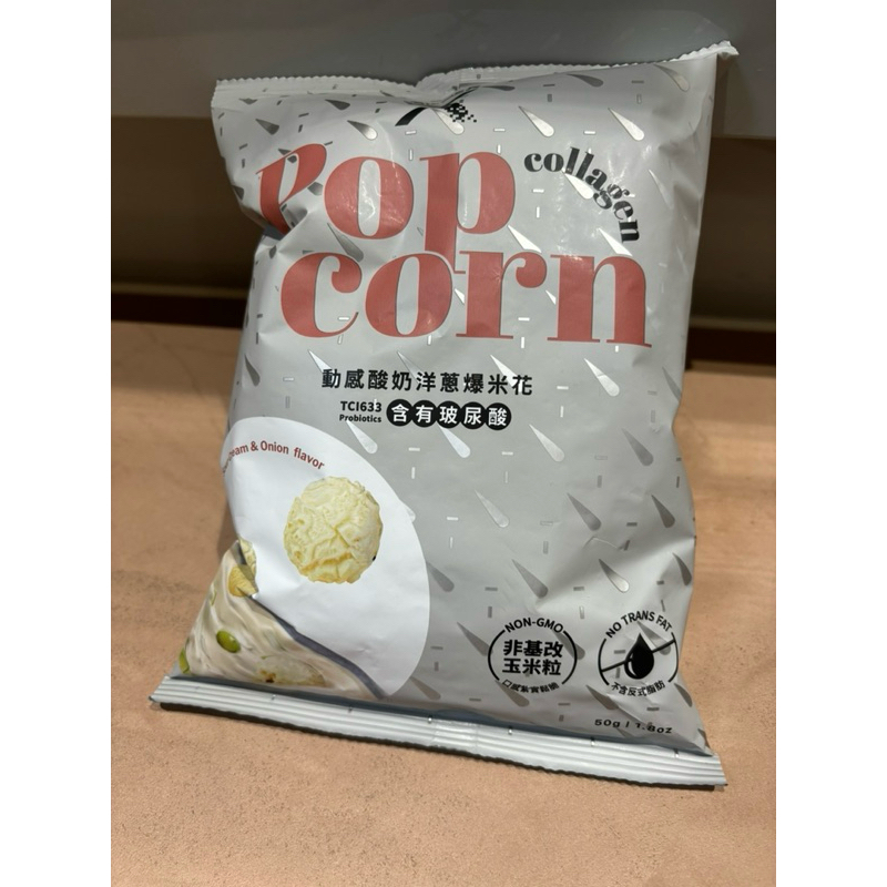 Super X pop corn 動感酸奶洋蔥爆米花（50g/包 ）一包