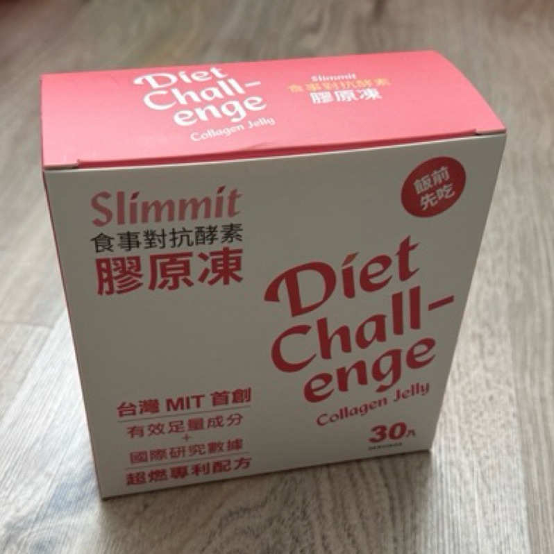 《Slimmit》食事對抗酵素 膠原凍 可單條購買 只賣🔥公司正品貨🔥