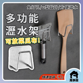 瀝水架 菜瓜布 海綿刷 瀝水掛架 廚房 用具 鍋具 海綿瀝水架 海綿收納架 菜瓜布置物架 不鏽鋼海綿架 海棉瀝水A009