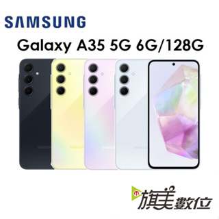 三星 Samsung Galaxy A35 6.6吋 6G/128G 5G 手機（免運+充電頭）