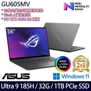 全省大豆可分期現金折扣 ASUS ROG GU605MV-0092E185H-NBLO 16吋 OLED AI電競筆電