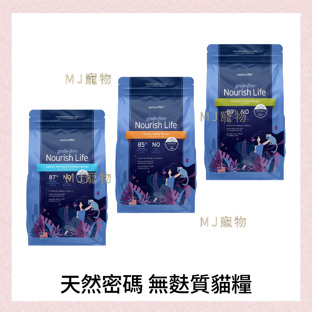  NurturePRO 天然密碼 全齡無穀飼料 貓咪無穀天然飼料 全齡貓飼料 227g