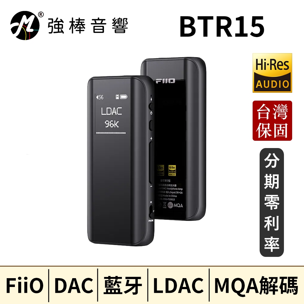 🔥現貨🔥 FiiO BTR15 隨身Hi-Fi藍牙音樂接收器 台灣官方保固 公司貨