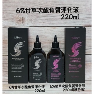 juliArt覺亞 【6%甘草次酸角質淨化液】220ml(盒裝)/75ml無盒/護色版/故宮版