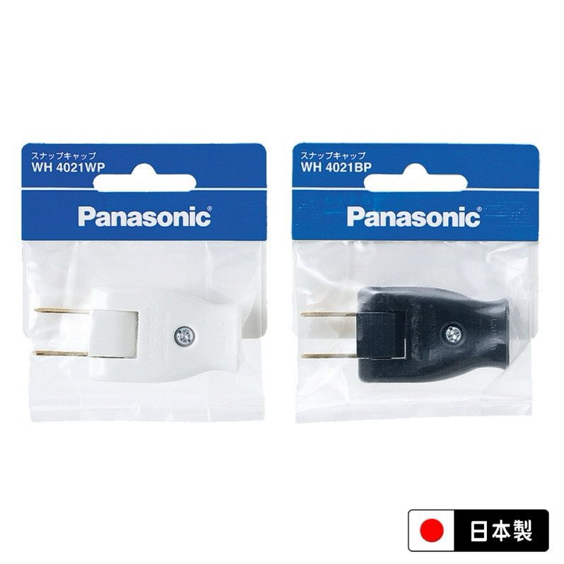 🔥24H ✨附發票✨ PANASONIC 轉向插頭 2P 180度活動插頭 日本製 延長線插頭/可彎插頭/接線插頭