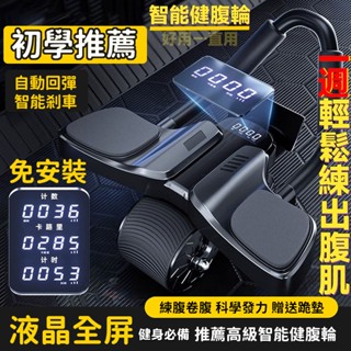 【✈️臺灣現貨🥀】輕鬆健身 小楊同款 平板支撐訓練器 健腹輪 坦克健腹輪 健身滾輪 靜音滾輪 捲腹輪 滾輪 自動回彈收